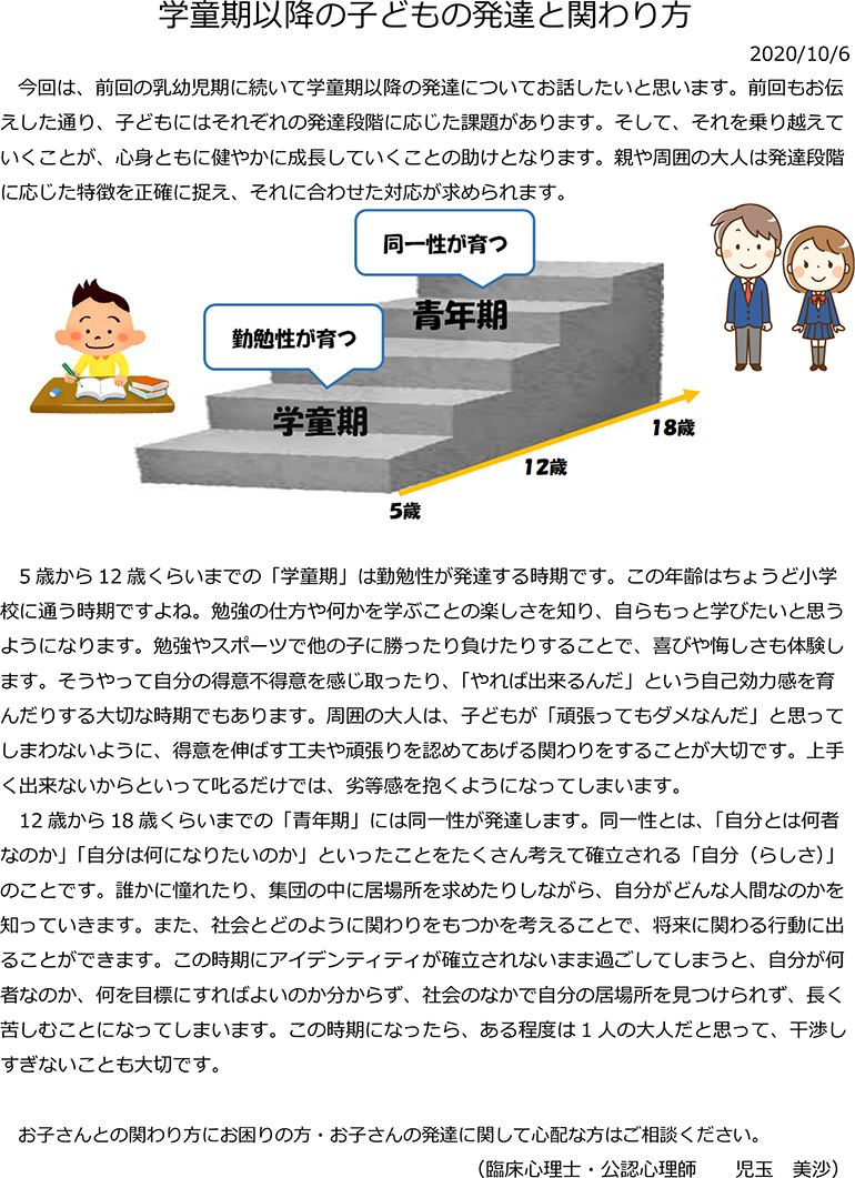 こどもの心理・発達