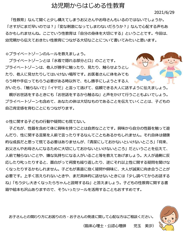 幼児期からはじめる性教育