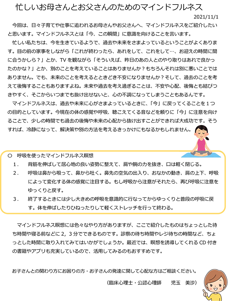 忙しいお母さんとお父さんのためのマインドフルネス