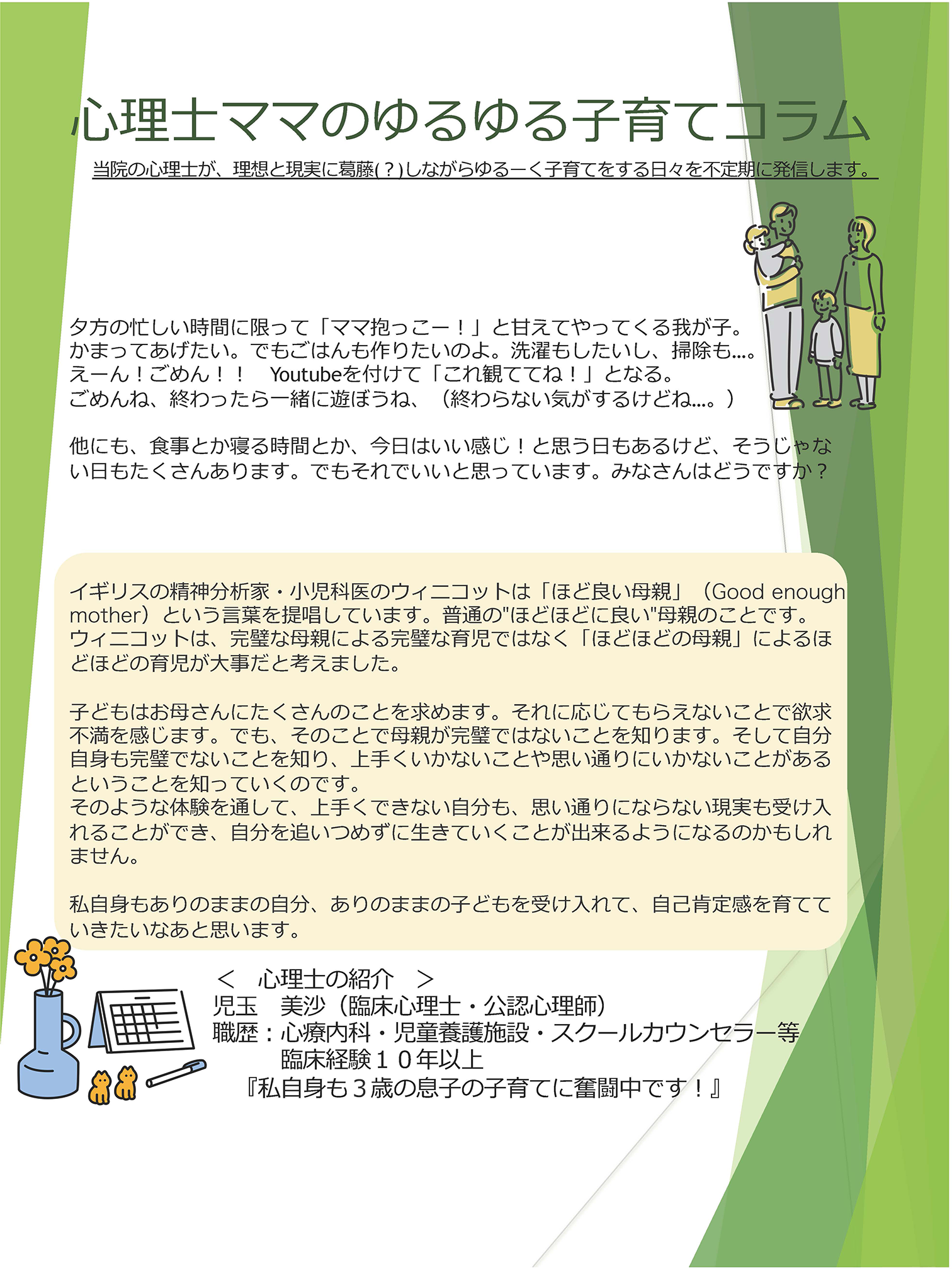 心理士ママのゆるゆる子育てコラム（1）
