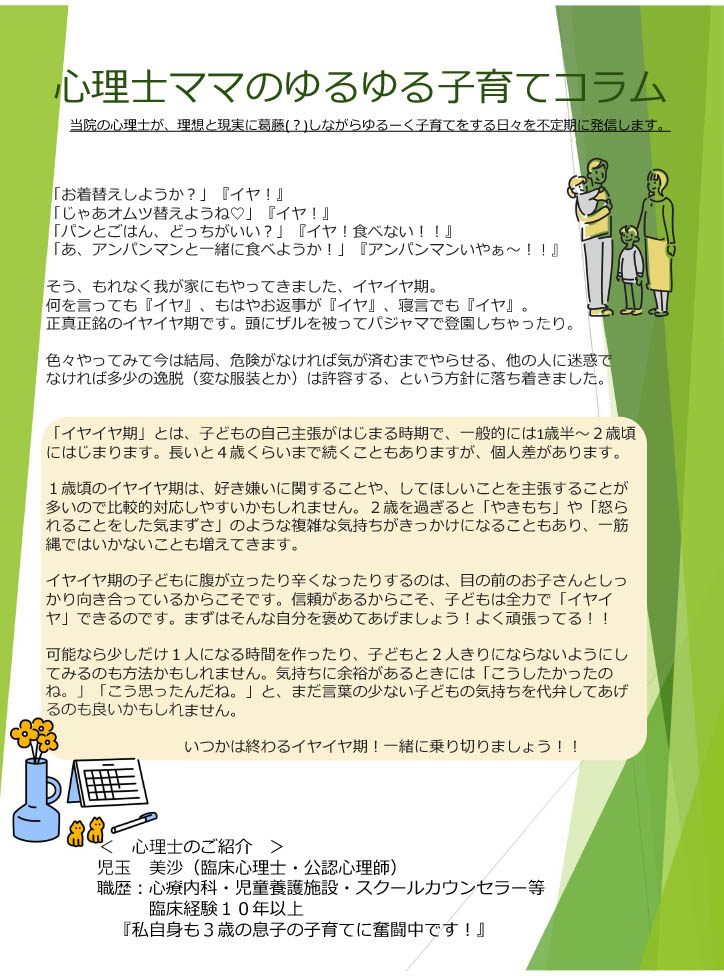 心理士ママのゆるゆる子育てコラム（2）