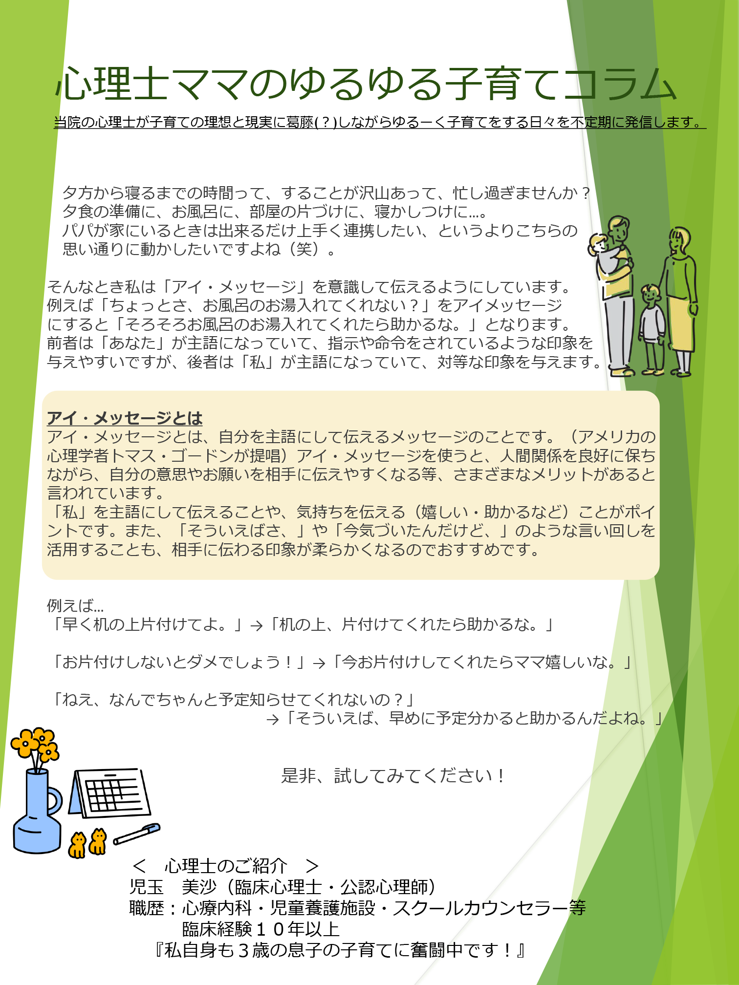 心理士ママのゆるゆる子育てコラム（3）