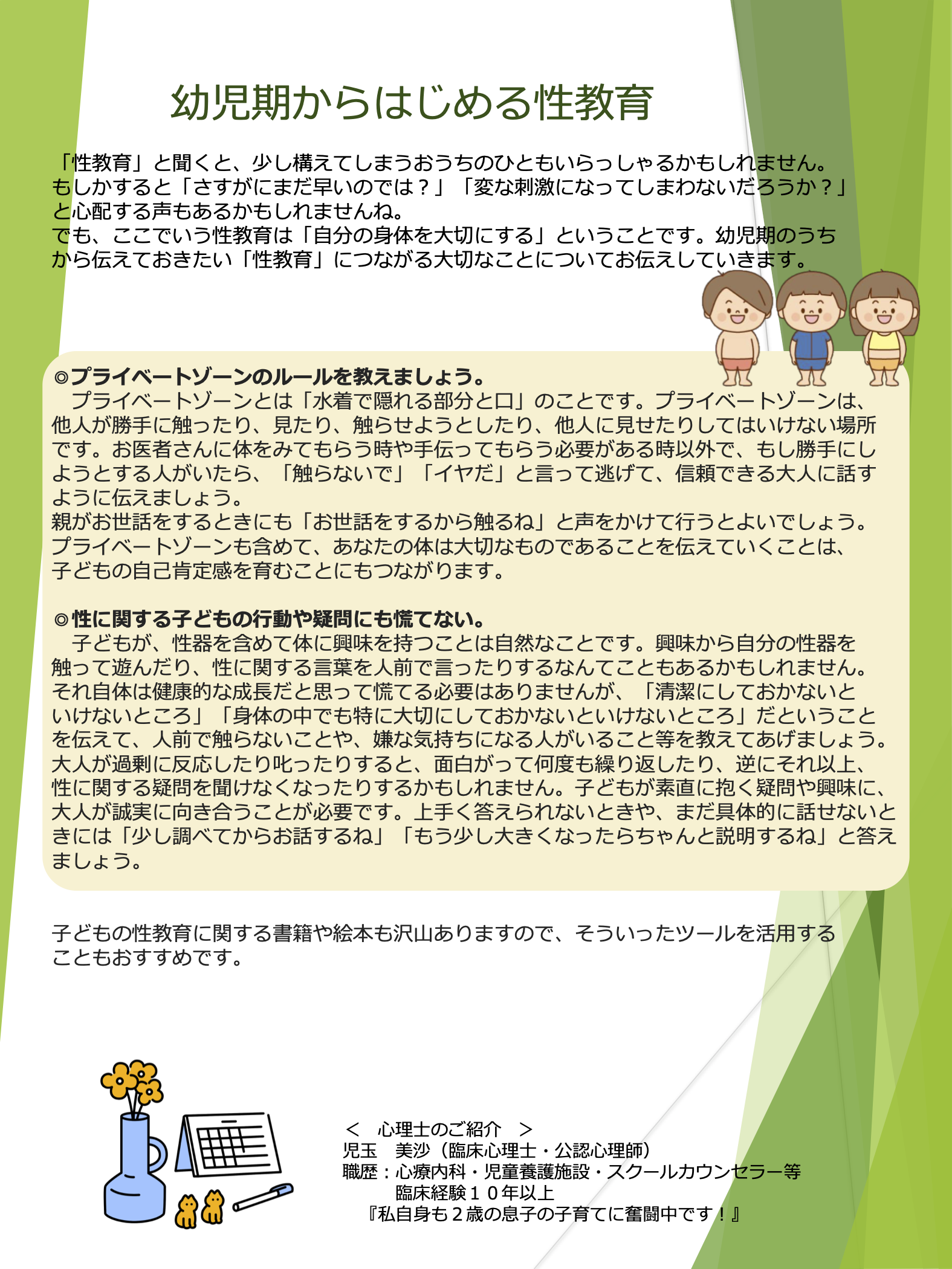 心理士ママのゆるゆる子育てコラム（4） 幼児期からはじめる性教育