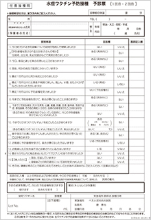 予診票